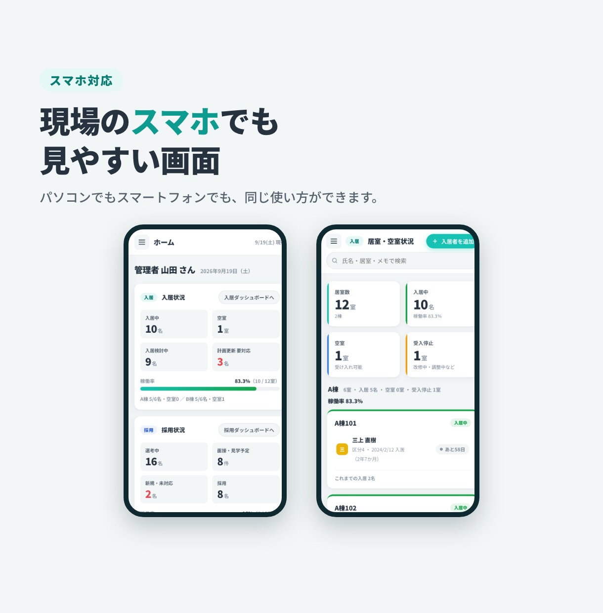 グループホームの入居・採用管理アプリ作ります 月額0円。入居も空室も採用も、1つの画面で管理 イメージ7