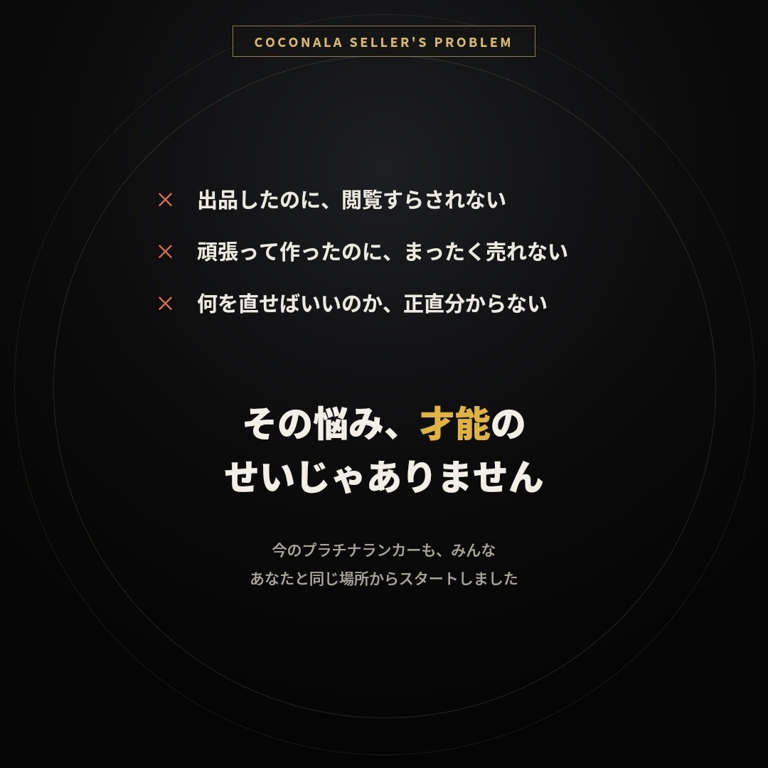 買い手のプロがココナラで売れない悩みを解決します 副業用3大特典付き｜プラチナ21人ヒアリング×心理学33法則 イメージ2
