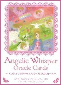 オラクルカードを使って　今の貴方　へ　☆★☆天使たちやガイドからのメッセージをお届けします。 イメージ2