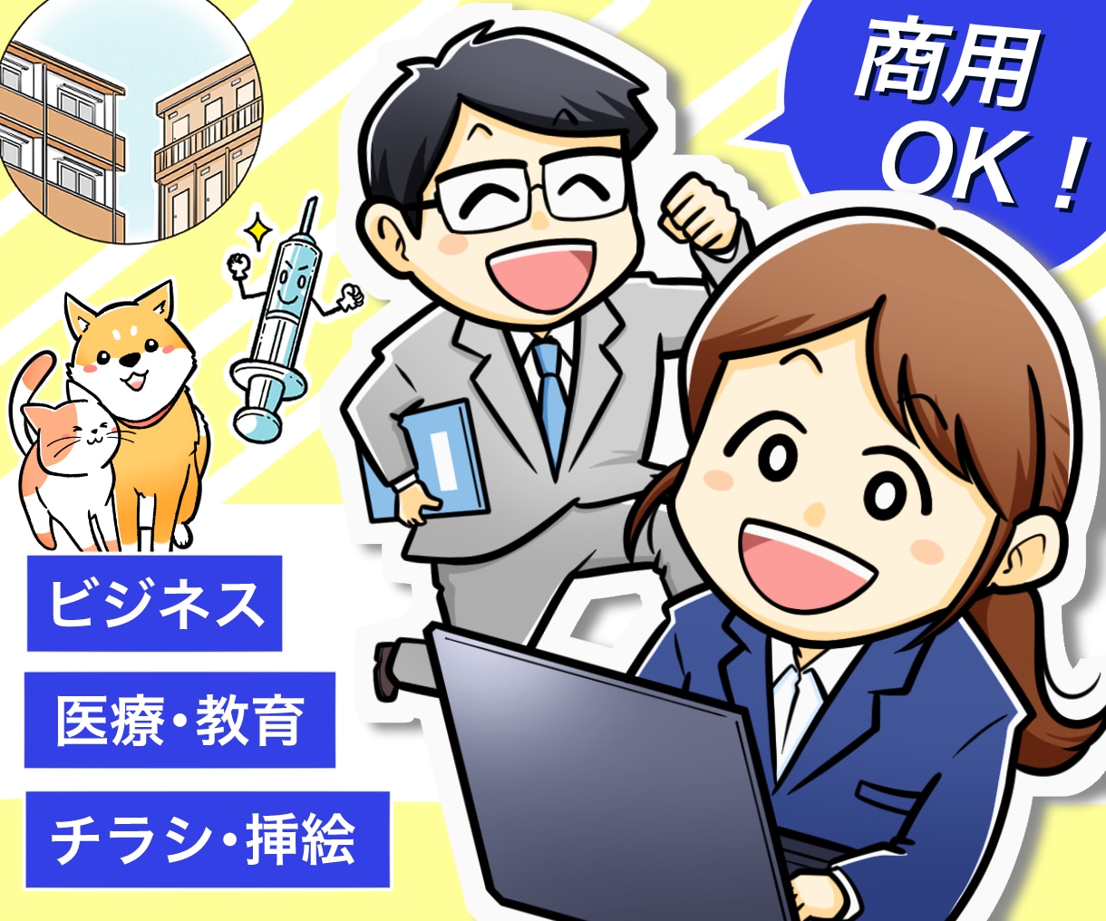 幅広い年齢層に好印象／親しみやすいイラスト描きます webチラシ書籍ブログYouTube／商用OKです イメージ1