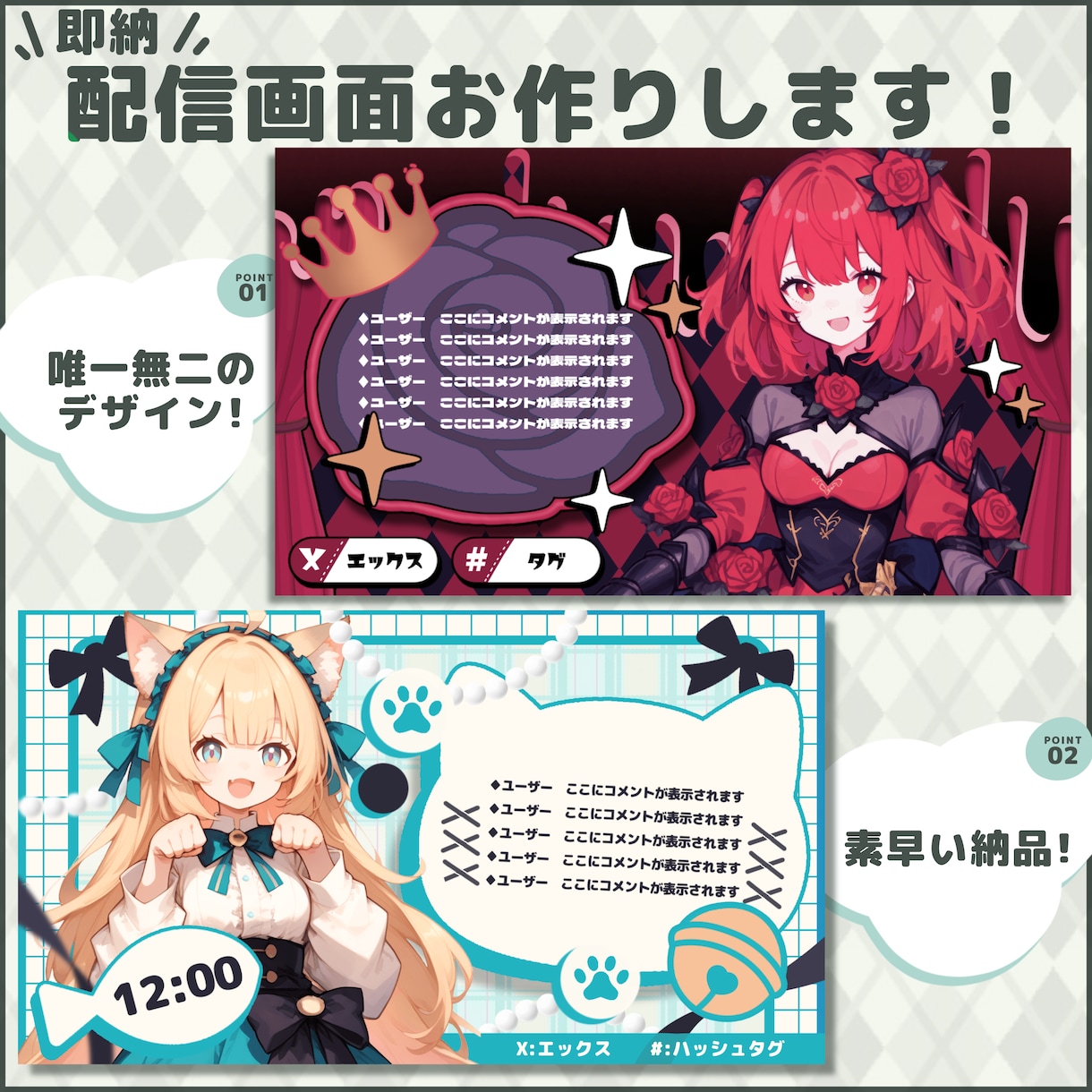 Vtuber様向け!配信画面を制作いたします 唯一無二のかわいいデザインを制作いたします イメージ1