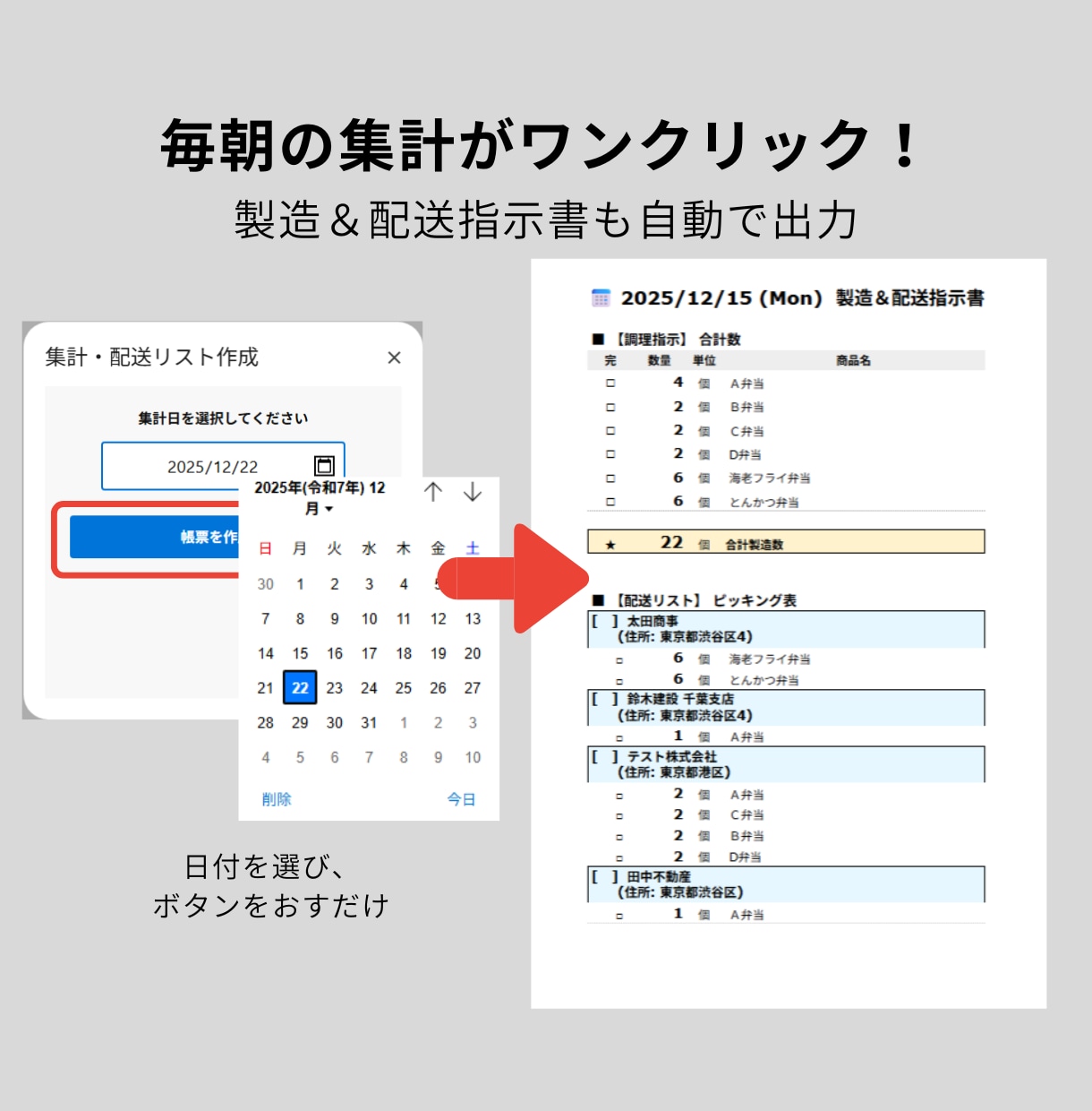 モニター価格【残５枠】弁当屋の受注請求自動化します 【月額0円】脱エクセル｜スマホで注文受付＆請求書作成 イメージ4