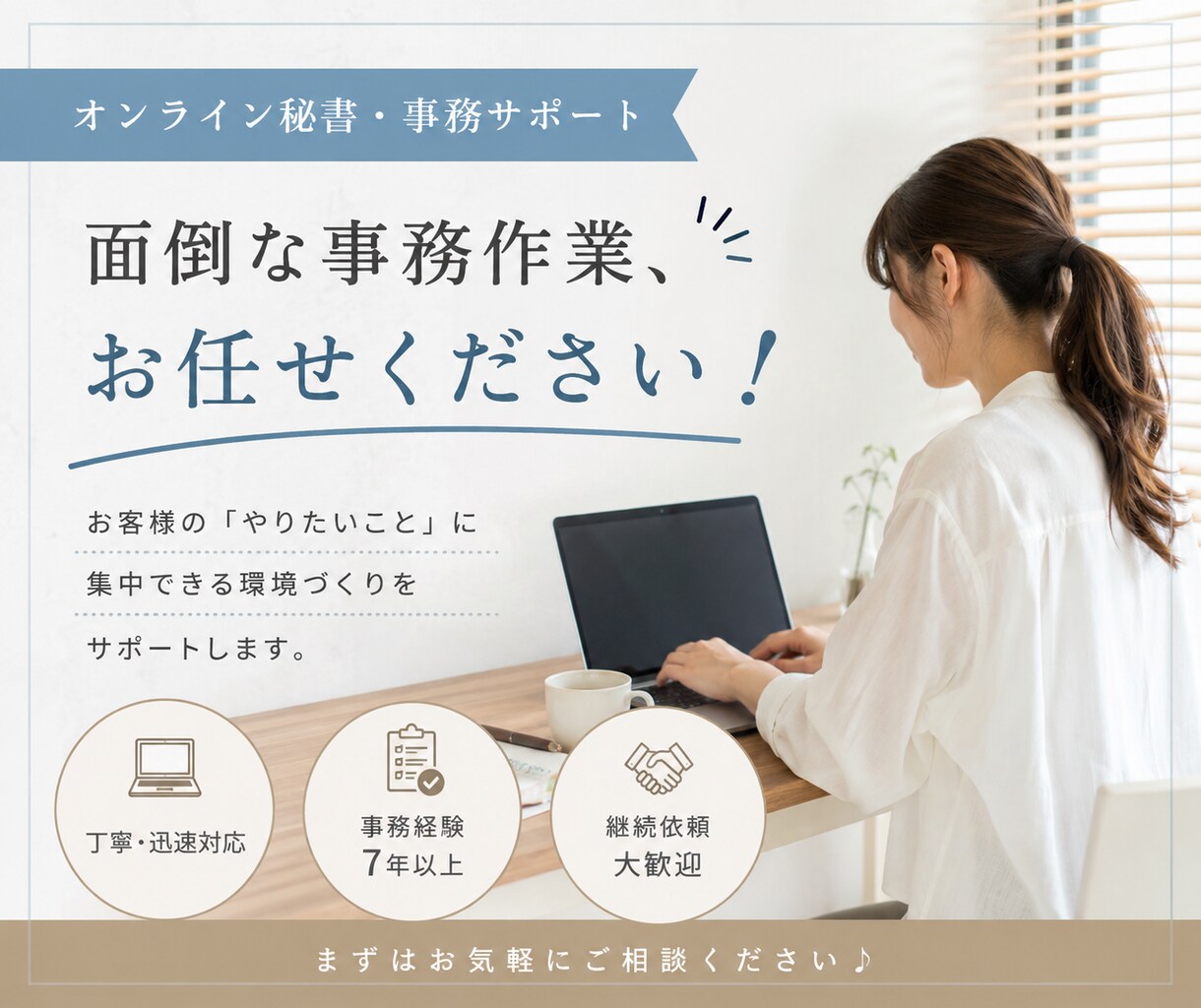 事務歴7年！事務作業を丁寧迅速にサポートいたします 丁寧・迅速な対応で事務作業をお手伝いします イメージ1