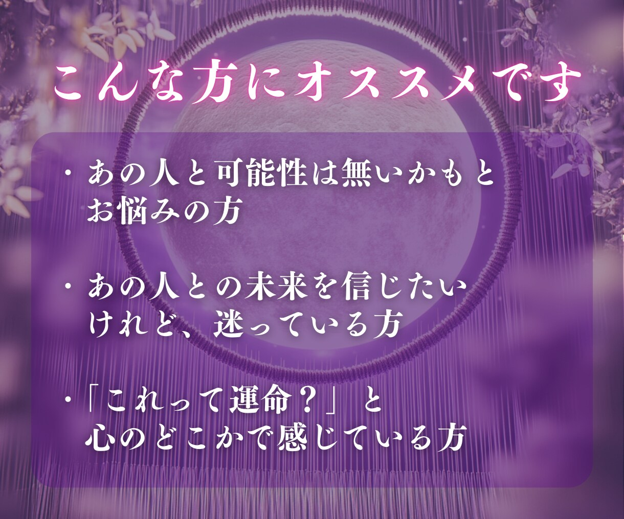 魂で読む縁の可能性と恋の未来を一点霊視します “運命の縁か、それとも…” 魂の声が知っている恋の可能性 イメージ4