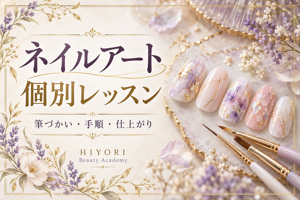 ネイルアートをあなたに合わせて個別に教えます 筆づかい・手順・仕上がりの疑問を一緒に整理 イメージ1