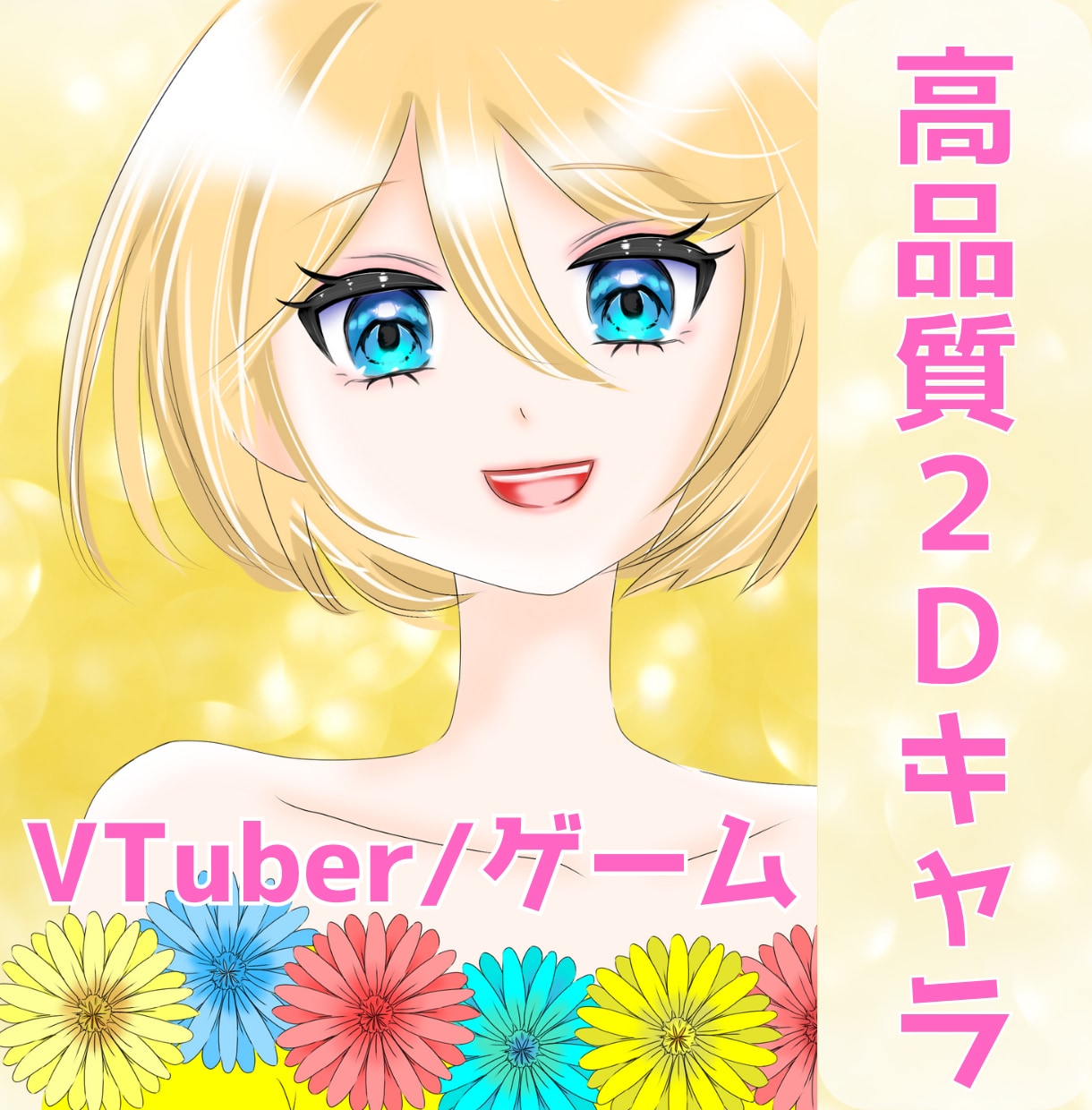 キャラクター作成・立ち絵・モデリング柔軟対応します 初めての方にもおすすめ♪お気軽にご相談ください♪ イメージ1