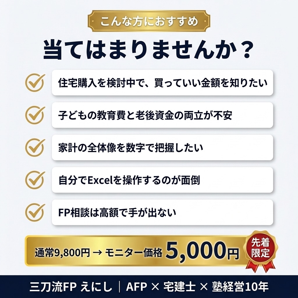 何歳でいくら必要かプロのFPが全て見える化します AFP×宅建士×塾経営10年の三刀流FPがオーダーメイド イメージ2