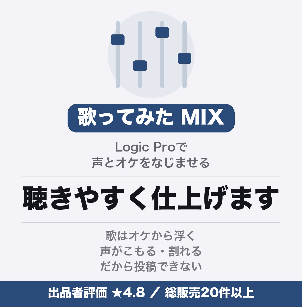 歌ってみたの歌声を、聴きやすくMIXします Logic Proで、声とオケをなじませます イメージ1