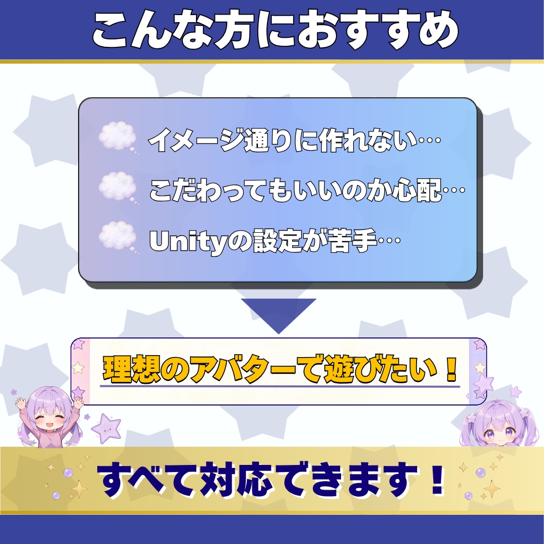 VRChatアバターをゼロから制作します VRChatのアバター制作からアップロードまで完全サポート！ イメージ2
