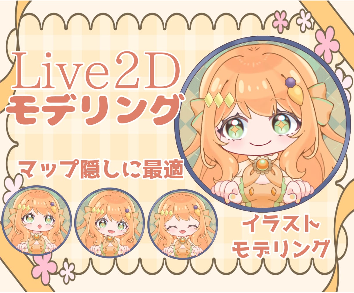 マップ隠し用モデル作成します FPSで使えるマップ隠しをLive2Dで動かしませんか？ イメージ1