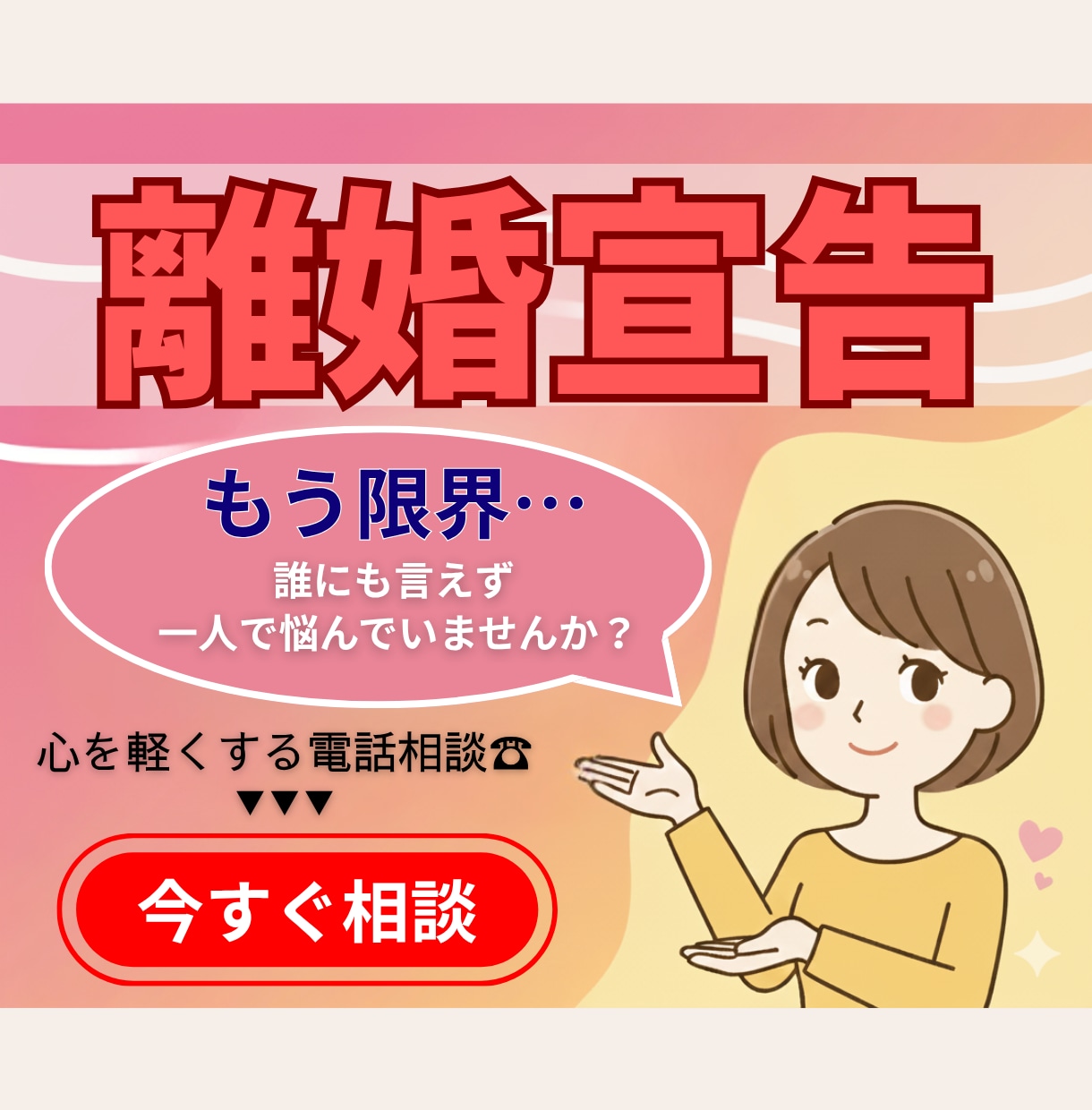 やさしく話せる～離婚・夫婦関係の悩みを整理します 誰にも言えない気持ちを、ここで話していいよ イメージ1