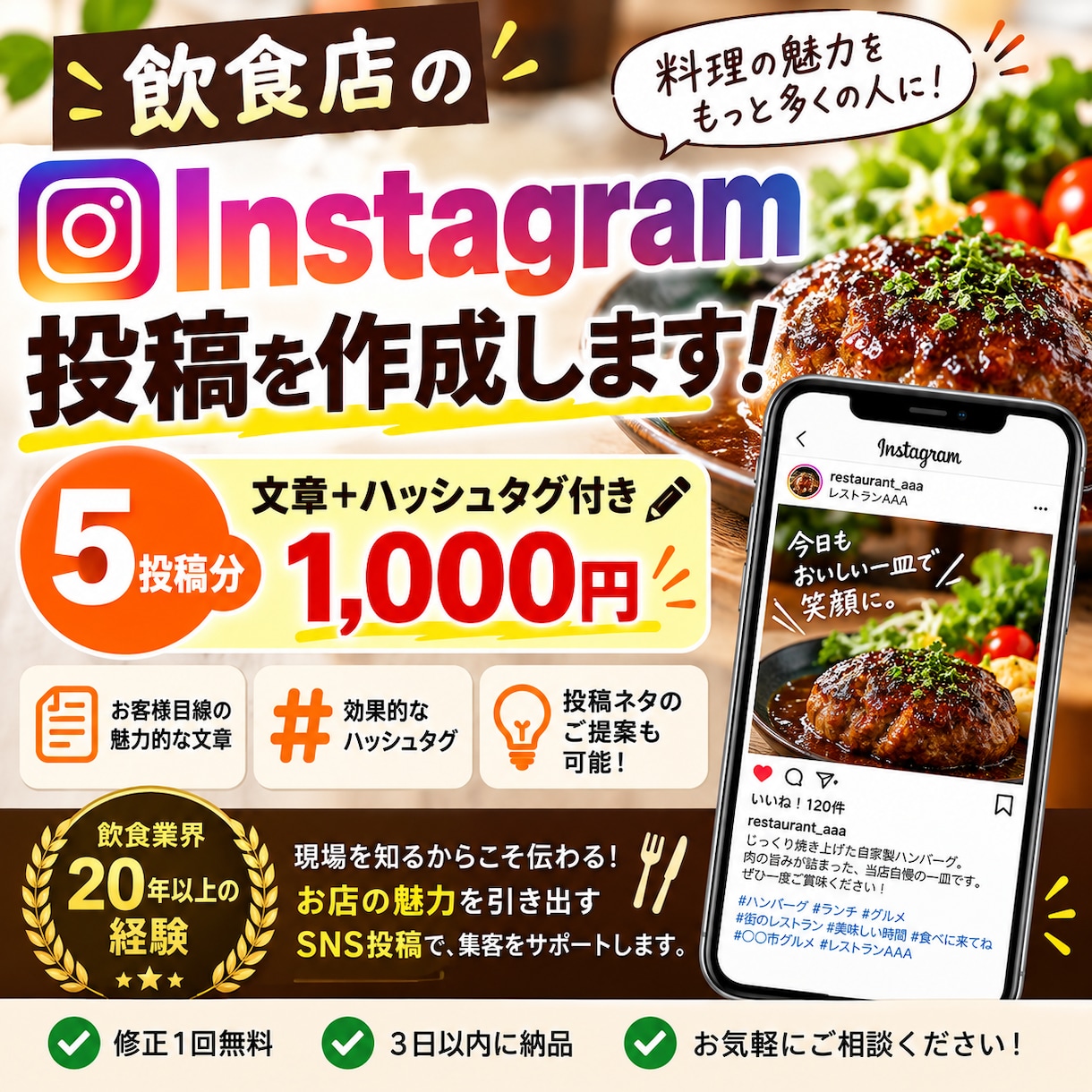飲食店のInstagram投稿を5本作成します 飲食業20年以上の経験で集客をサポート イメージ1