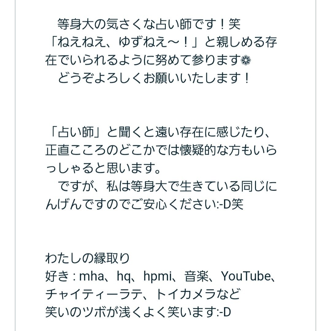 妄想系【hpmiキャラ】とあなたについて視ます 性別不問！「推しとの相性」や「あの世界にいたら？」など❁ イメージ3