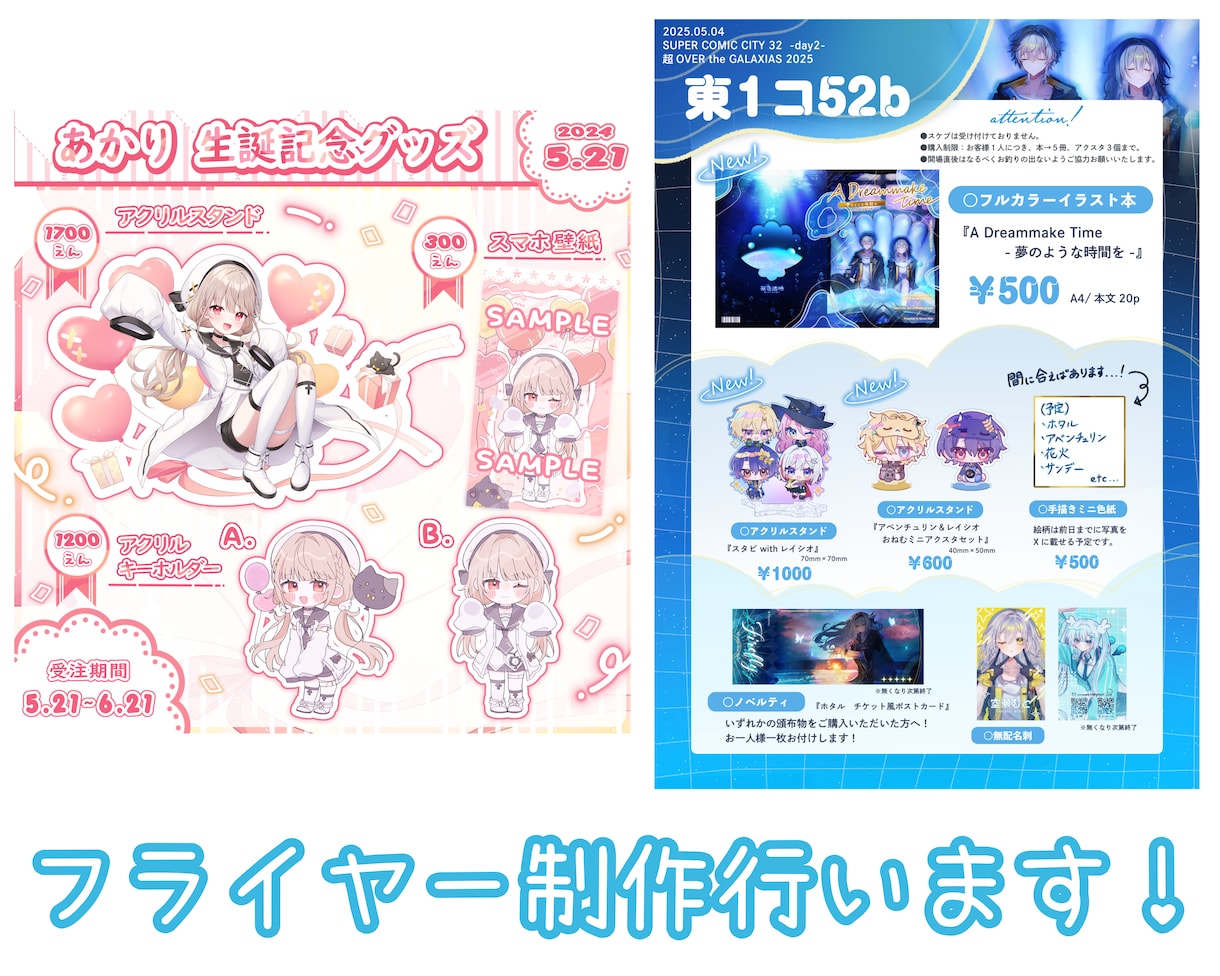 お品書き・フライヤー制作行います グッズや同人誌のお品書き・フライヤーの制作を行います！ イメージ1