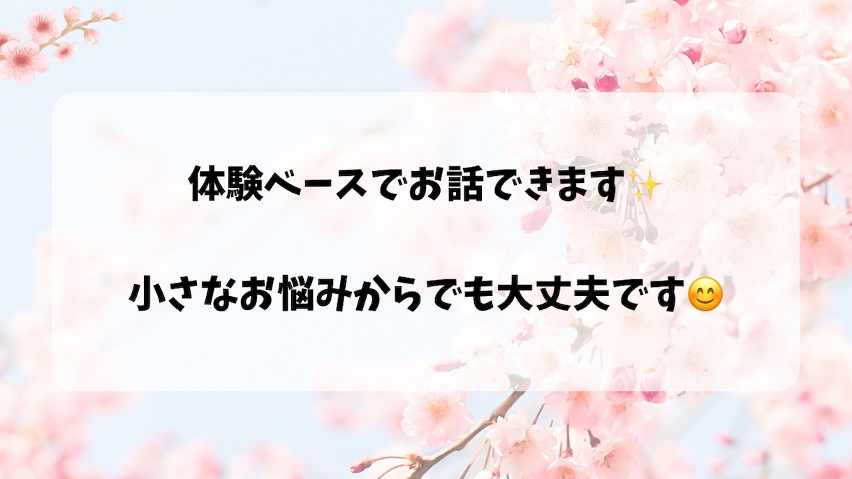 やさしくお話聞きます♪体質改善経験あります モヤモヤ・愚痴・体の悩みも気軽にご相談ください♪ イメージ2