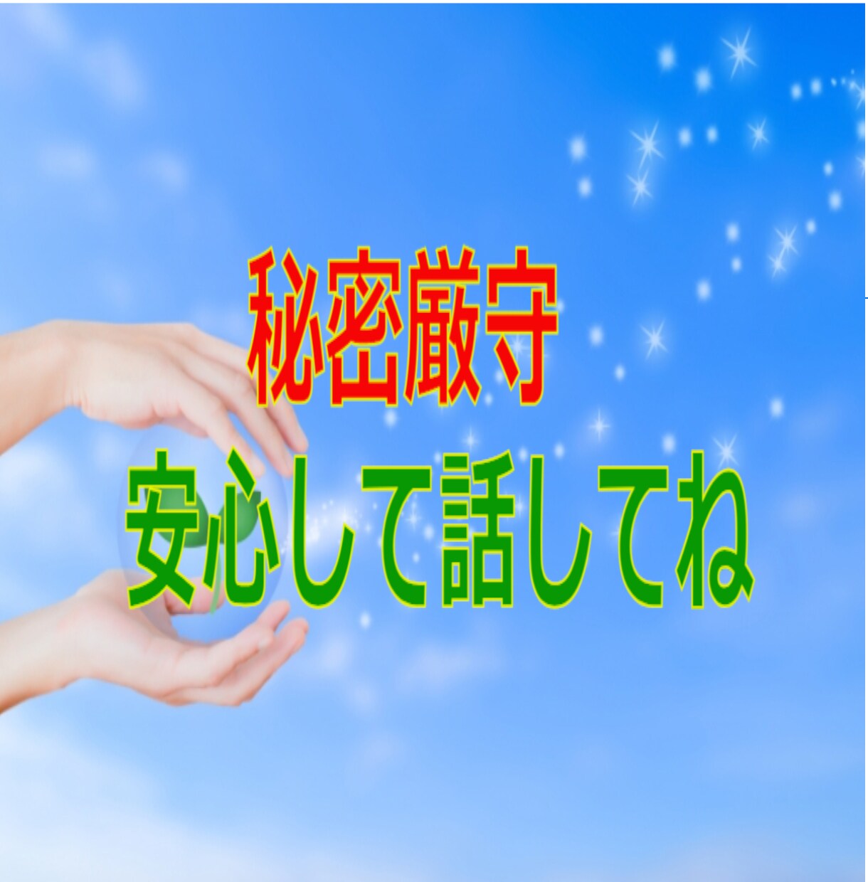女性の気持ち、男性の気持ちを紐解き、整理します 元中学校教師が恋愛心理分析！あなたが幸せになるアシストします イメージ2