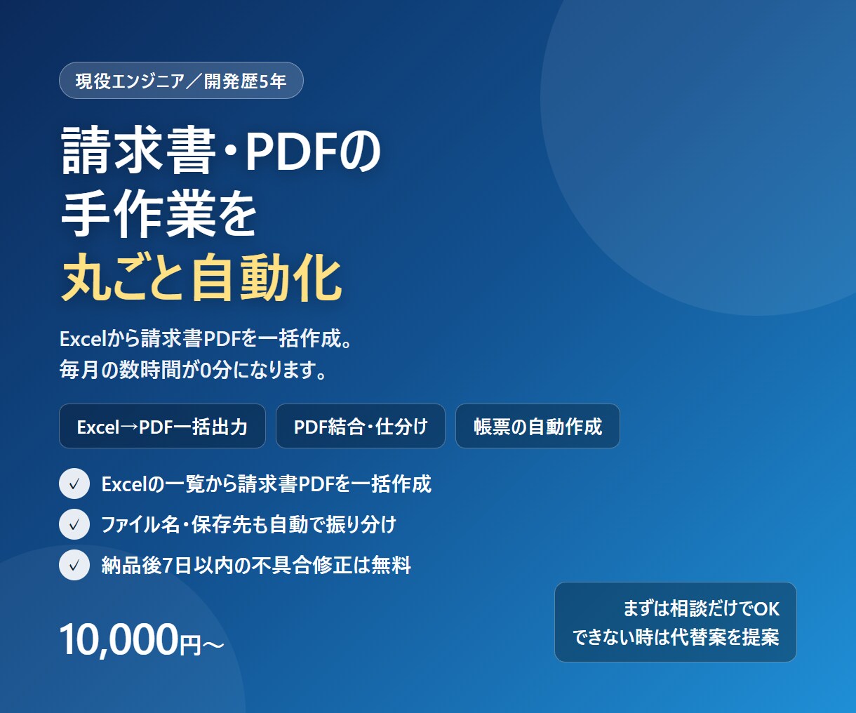 請求書・PDFの面倒な手作業を自動化ツールにします 現役エンジニアが業務用ツールを1から開発 イメージ1