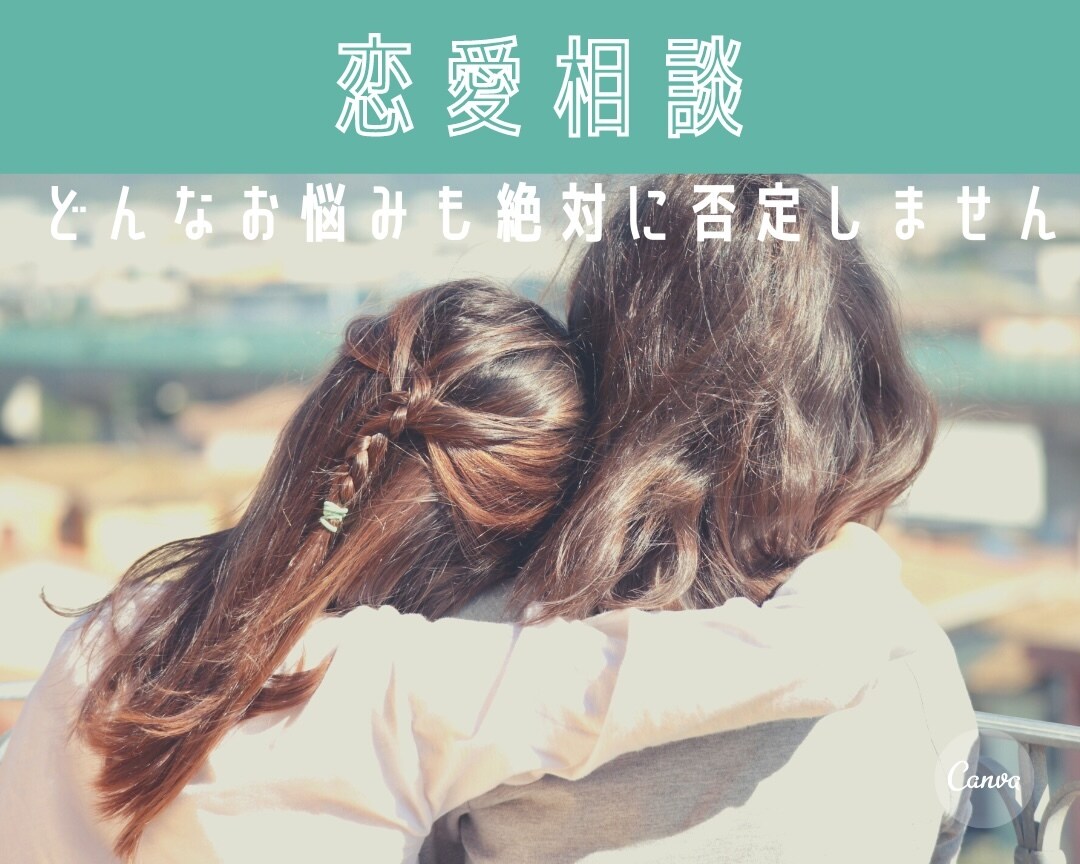 恋愛成就サポート❤️自分で現実を変えられます 【占いジプシー卒業＆復縁経験者がアドバイスします】 イメージ5