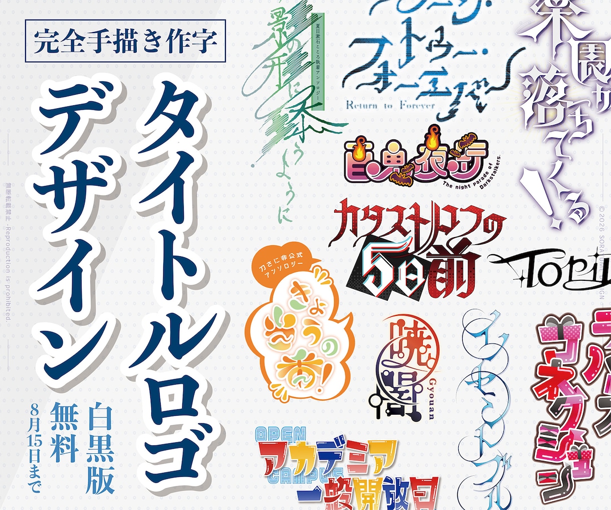 ストーリーを伝えるタイトルロゴを手描きします 作品テーマを文字として表現するロゴ★白黒版納品無料 イメージ1