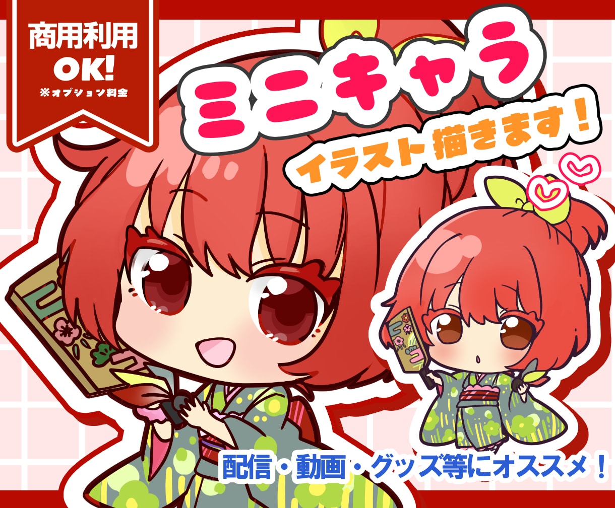 商用利用OK！ぷくっと可愛い！ミニキャラ描きます 【5名様限定】SNS・アイコン・スタンプ、配信にオススメ イメージ1