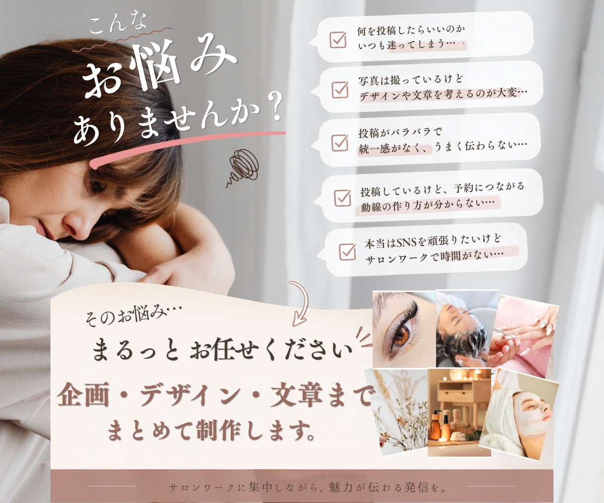美容サロン専門｜Instagram投稿を制作します 現役サロンオーナーが集客目線で企画・制作 イメージ2