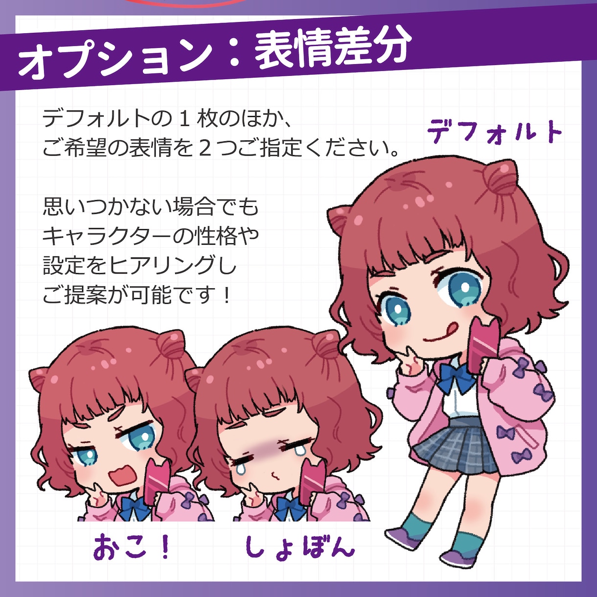 商用OK！親しみやすく目を惹くミニキャラ描きます ヒアリング＆提案で、ご満足いただける一点をお届けいたします！ イメージ3