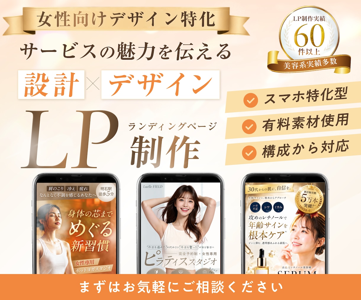 女性向けサービスの魅力が伝わるLPを制作します 構成設計から対応し、伝わるLPを制作します イメージ1