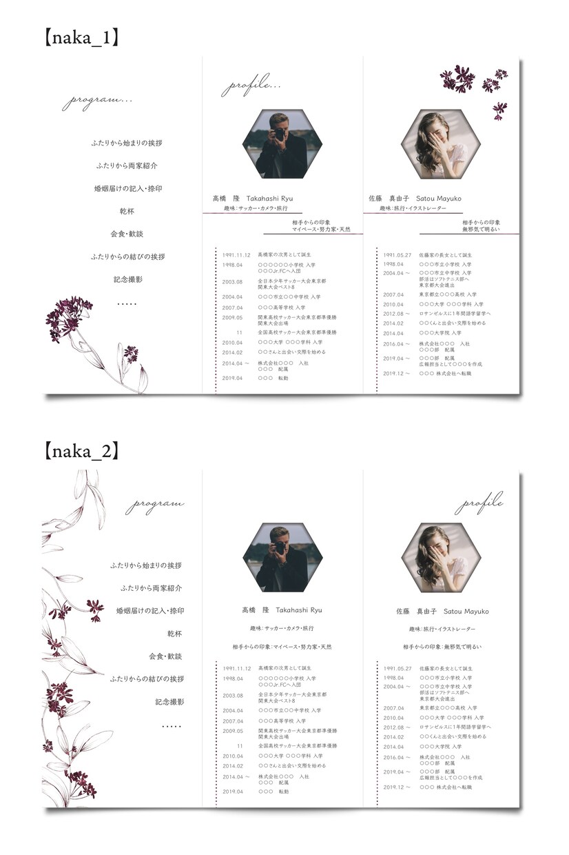 顔合わせ・結納用のプロフィールブックを作ります 顔合わせや結納に使用できるプロフィールブックを作成いたします イメージ5