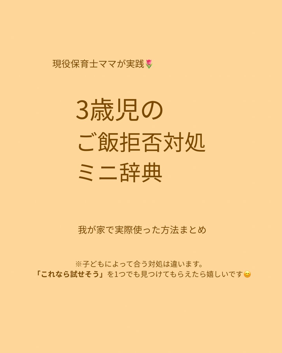 3歳のご飯拒否を保育士が解決します 保育士目線で無理なく食べるコツを紹介 イメージ1