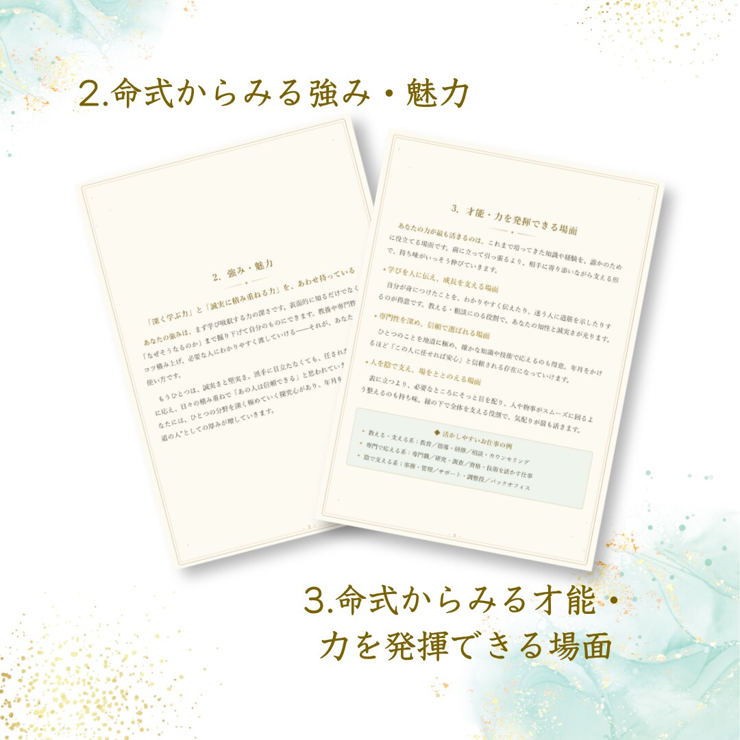 あなたの本質、強みを【四柱推命】で読み解きます ココナラ出品記念☆特別価格でご提供中 イメージ6