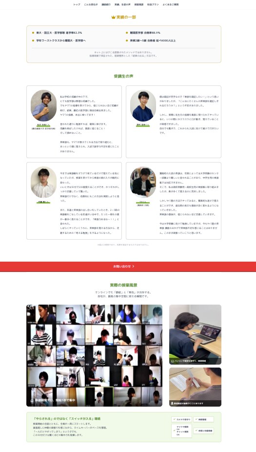 学習塾専門LP作成・ランディングページ制作します きれいより、申込が増える学習塾LPを。 イメージ4