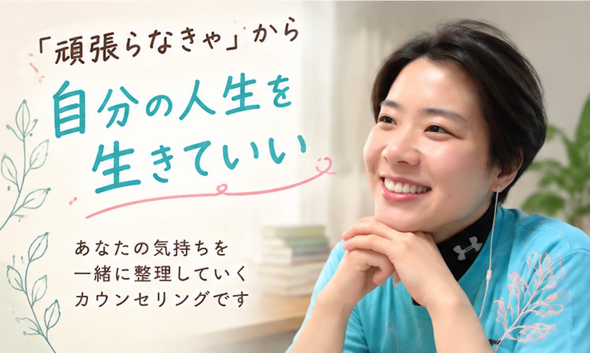 適応障害を1年で克服した元バリキャリがお話聞きます MR（医薬情報担当者）１３年→心理カウンセラーへ転身✨ イメージ3