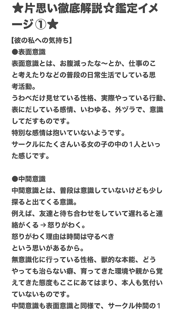 片思いについて徹底解説します 現役占い師による片思い徹底解説 イメージ2
