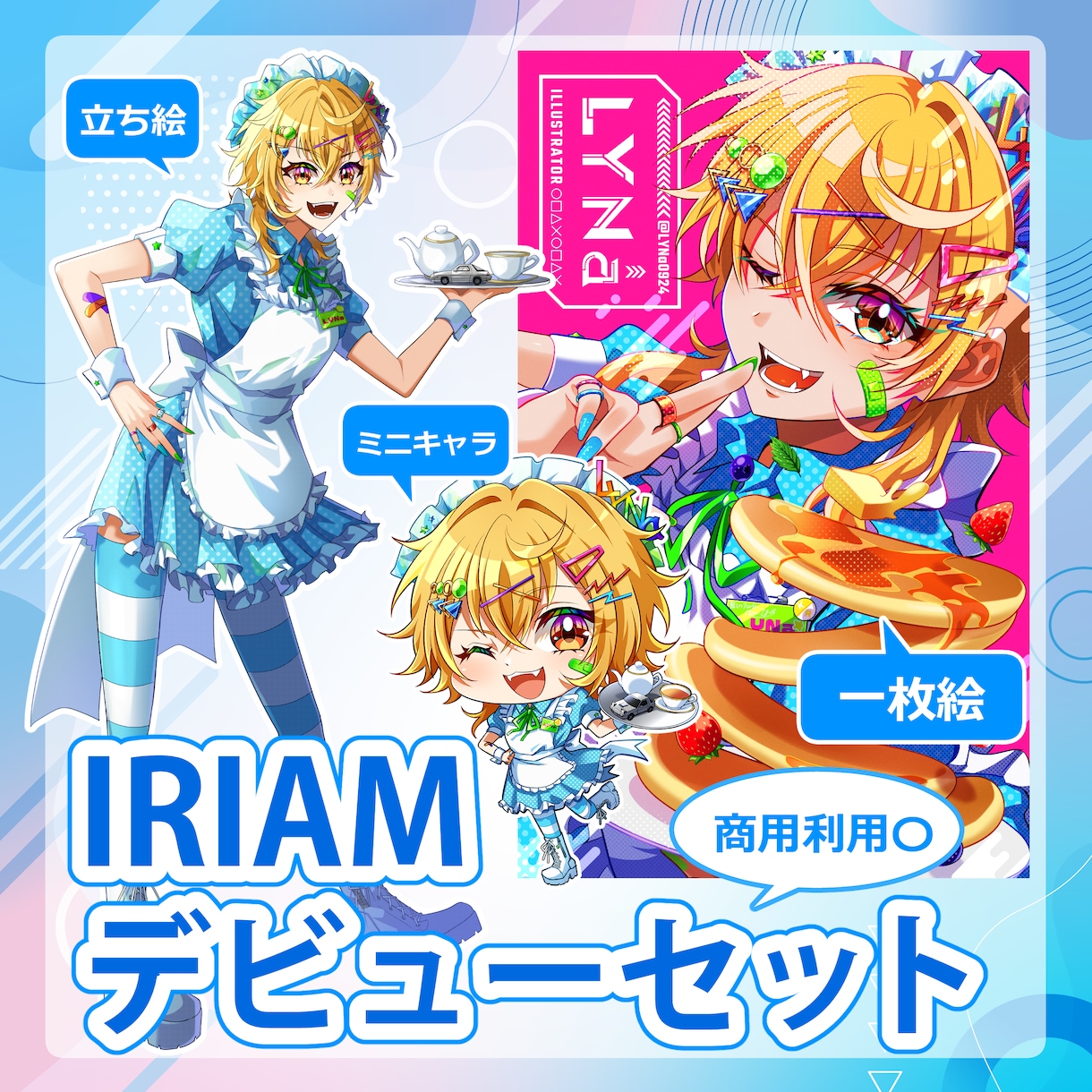 デビュー・新衣装に！IRIAMライバー応援します IRIAMデビューに必要なイラストが一度に揃う！ イメージ1