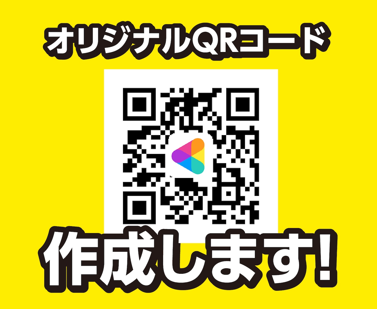 オリジナルQRコード作成します 名刺やHPに！アイコンを付けることもできます！ イメージ1