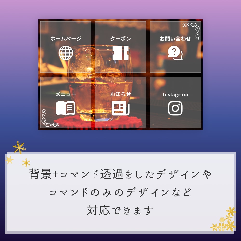 LINE公式リッチメニューデザイン〜設定までします スナック・バー向け！オリジナルデザインを作成 イメージ2