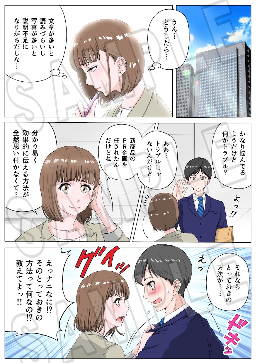 ココロに刺さる漫画をお描きします ★読みやすい！分かりやすい！目に留まる漫画をお描きします！★ イメージ2