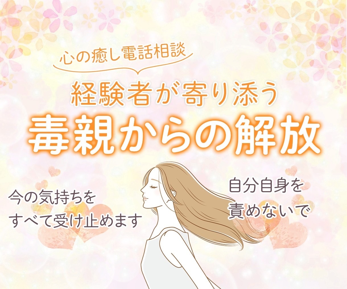 💬ココナラ｜予約受付中       私も経験者◎毒親から受けた心の傷を全て癒します   なかじま あや⌇﻿  愚痴・悩みを聞く人  
         …