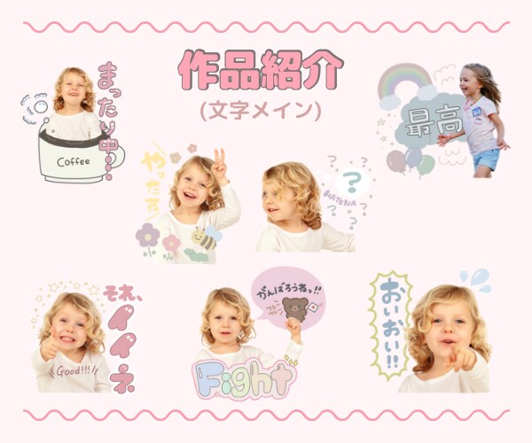 あと2名様！限定価格！LINEスタンプを作成します あなただけの可愛いスタンプを一緒に作りませんか？ イメージ3