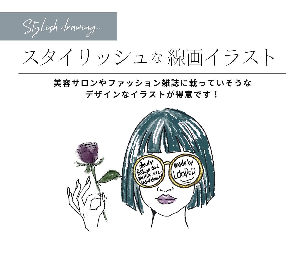 シンプルでクールな線画・挿絵イラスト描きます サイト挿絵やアイコンにおすすめのファッションイラスト イメージ1