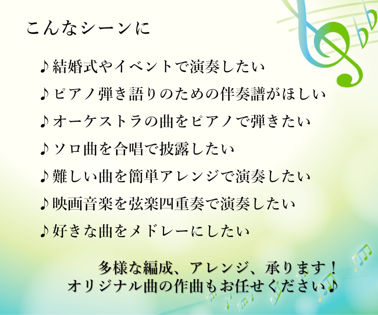 耳コピ採譜も移調譜も！演奏用の楽譜を作成します 管弦楽器もお任せ！歌ってみた・結婚式余興・発表会やイベント等 イメージ6