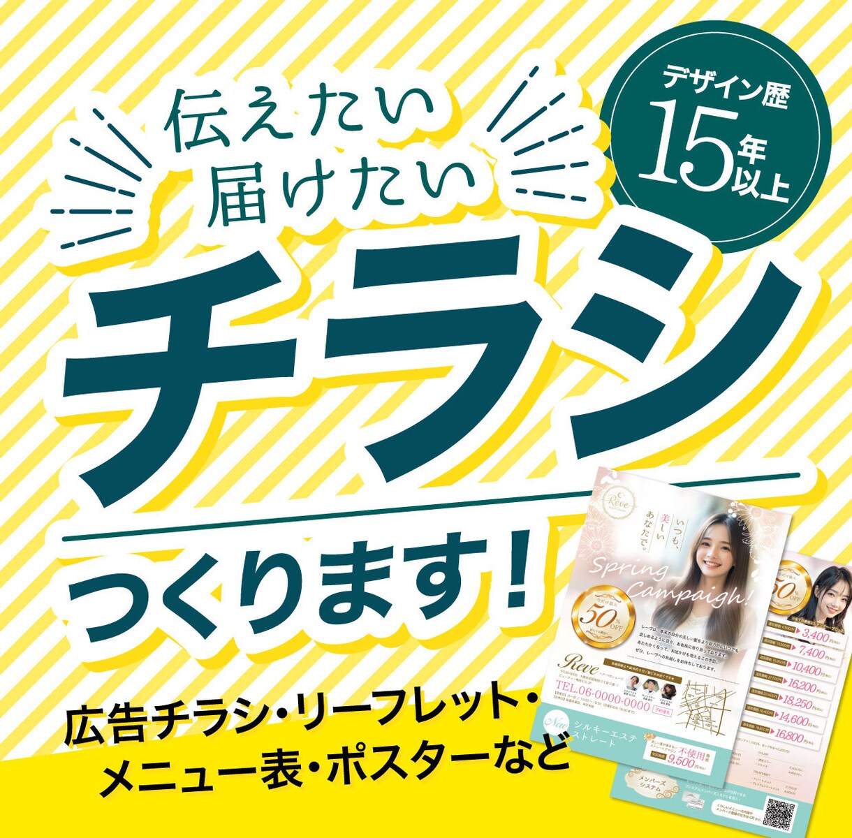 認知度アップ！ちらし・リーフレット等つくります デザイン歴15年以上！あなたに寄り添った制作を心がけます イメージ1