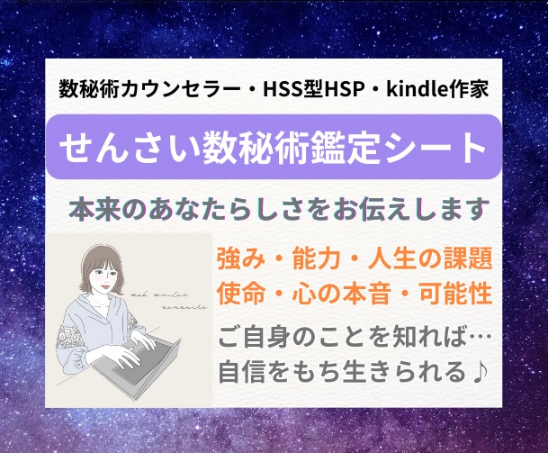 あなたの強みや能力を数秘術鑑定シートでお伝えします 繊細なあなたの内側の秘めた魅力や個性をひきだし開花しませんか イメージ1