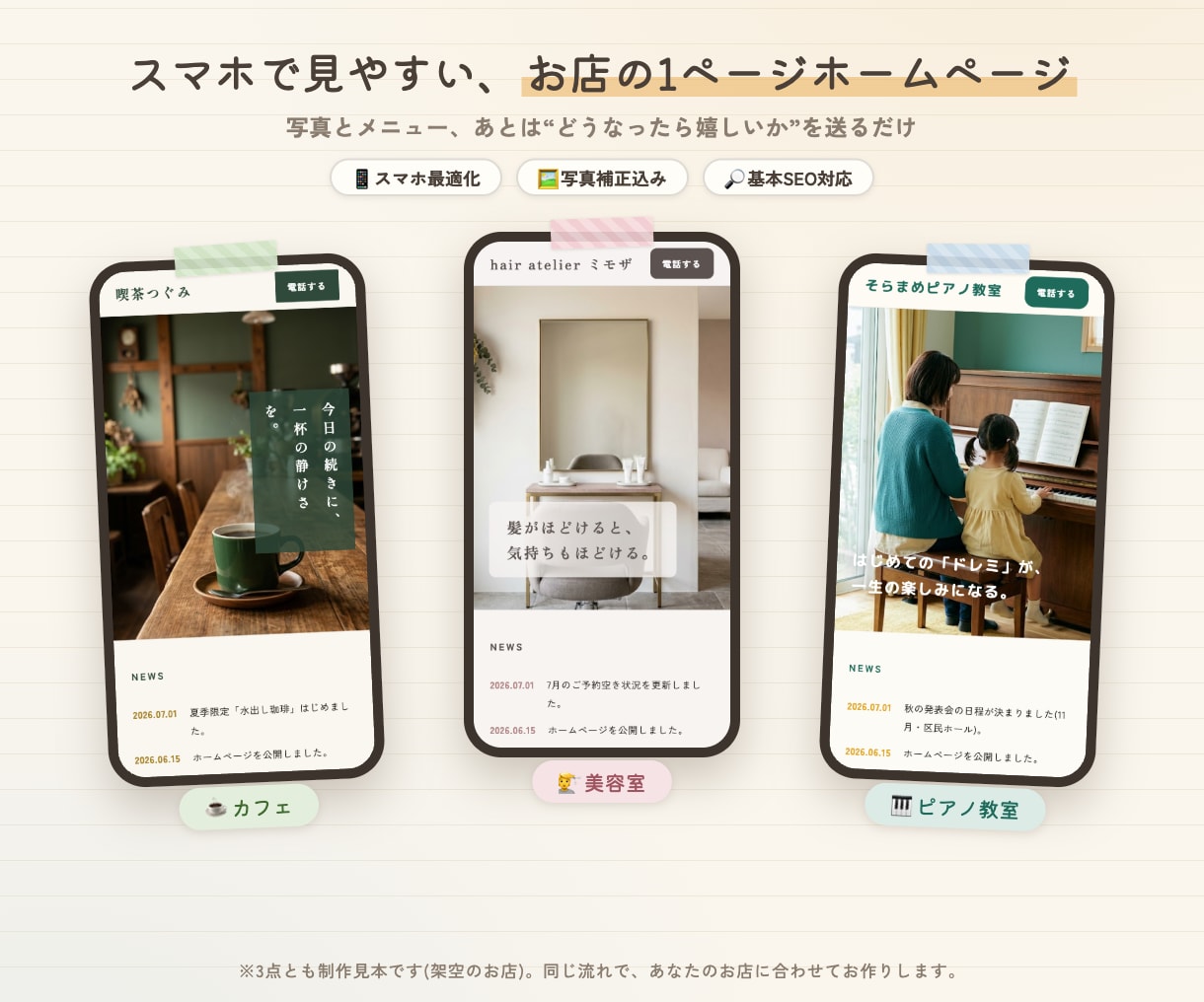 スマホ対応の1ページホームページを制作しますます 写真とメニュー、あとは"どうなったら嬉しいか"を送るだけ イメージ1