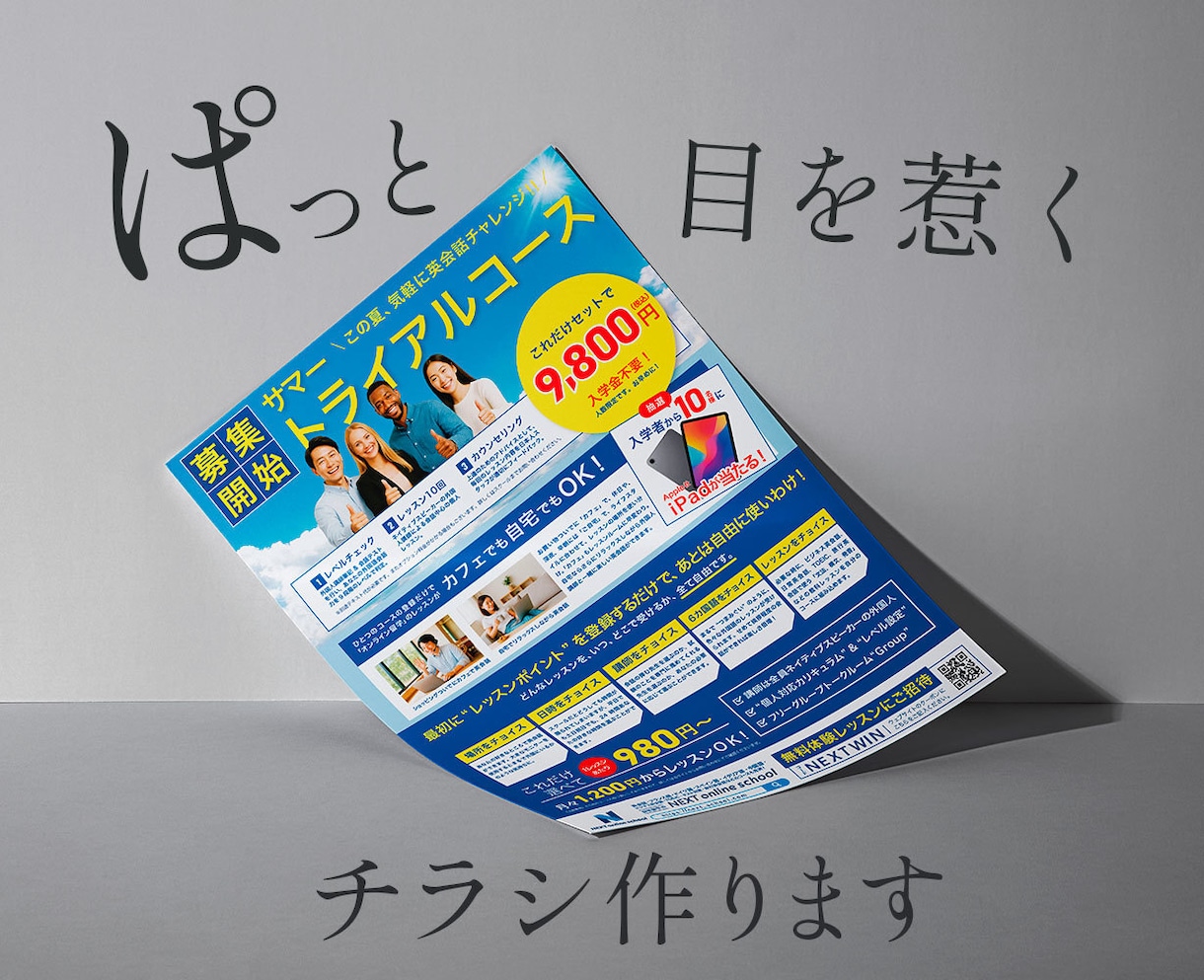 現役デザイナーが高品質なチラシ制作します プロの目線で「伝わる」チラシデザインを制作します。 イメージ1
