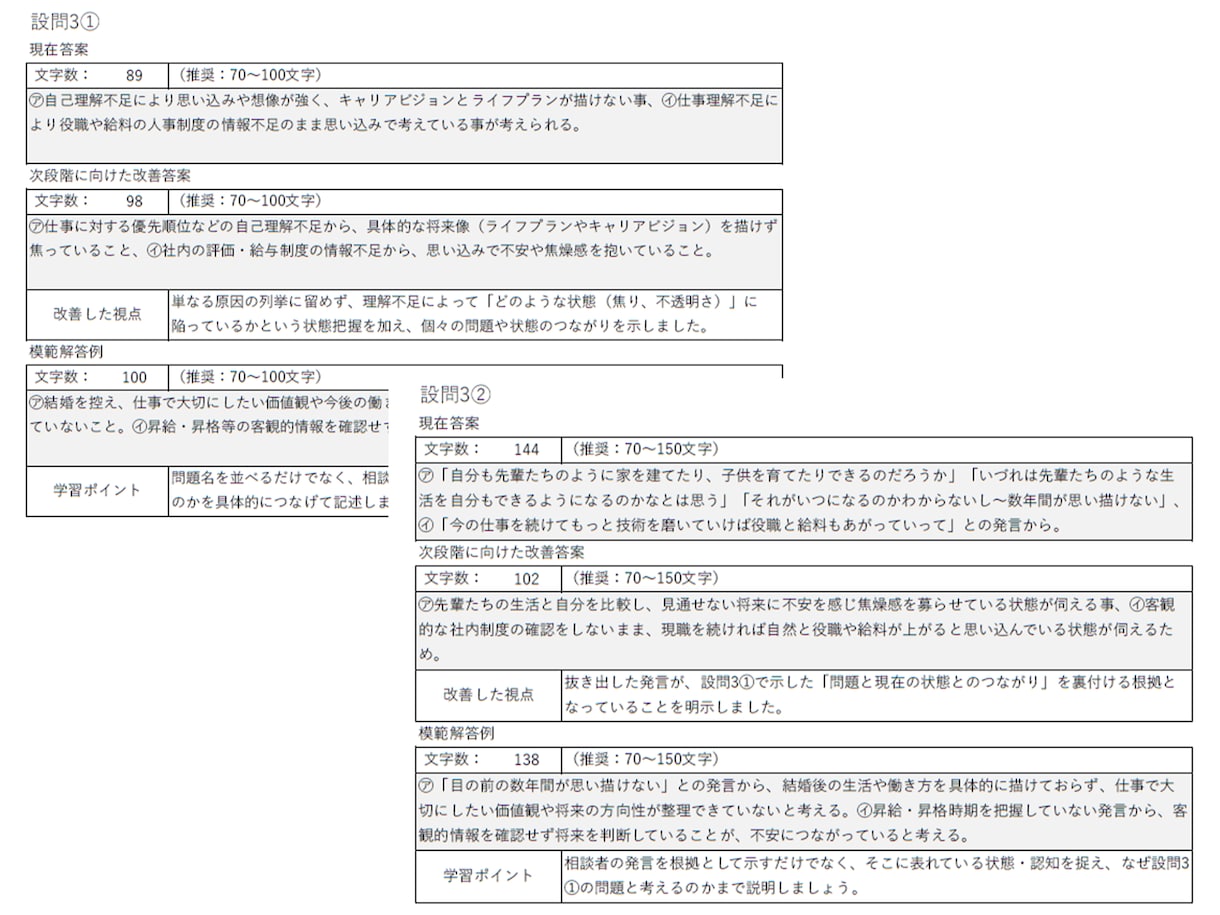 論述AI診断✦キャリコン試験対策　添削します AI採点＋改善答案・推奨答案まで作成します イメージ5