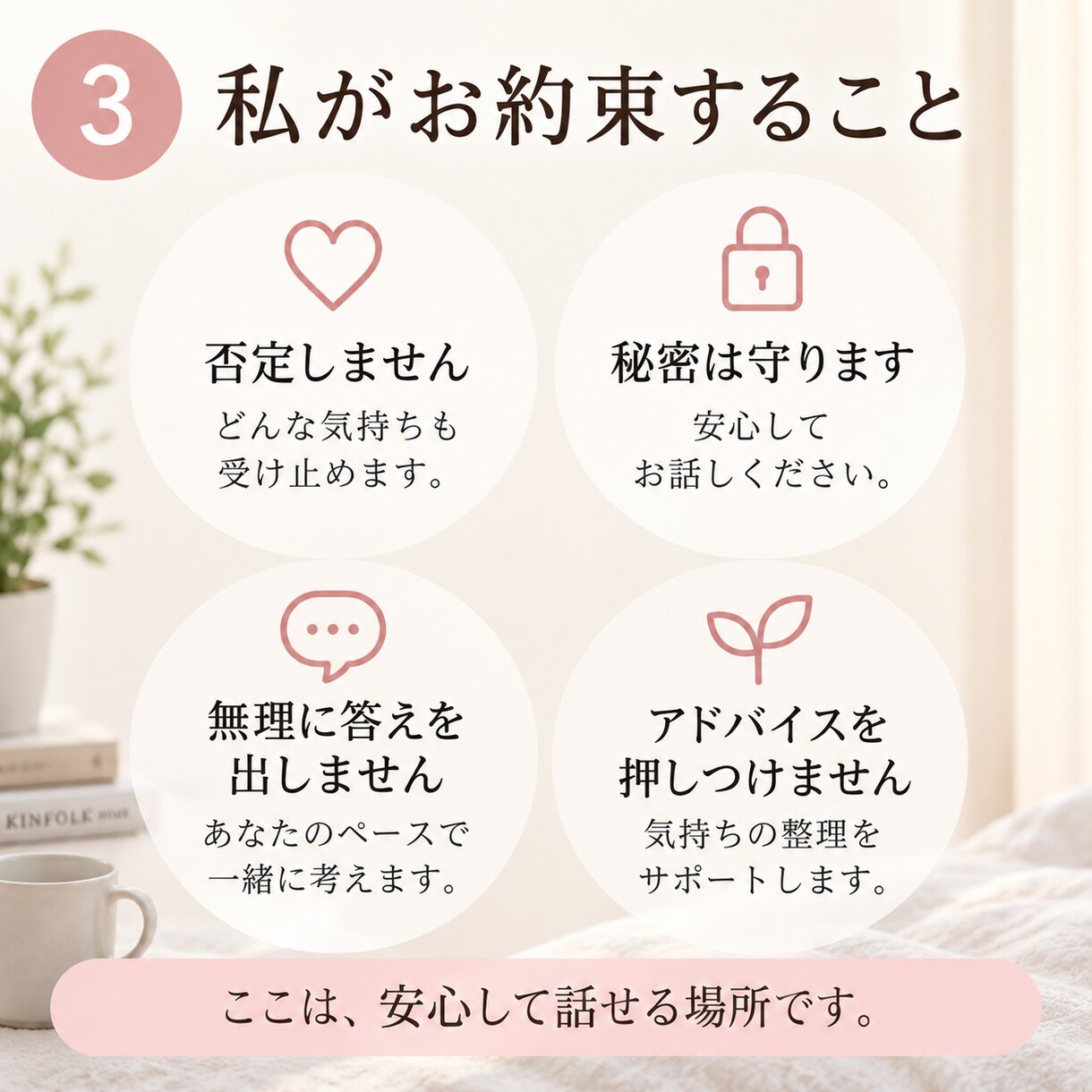 誰にも言えない夫婦、恋愛の悩みを聞きます 誰にも言えない本音を、否定せず受け止めます イメージ3