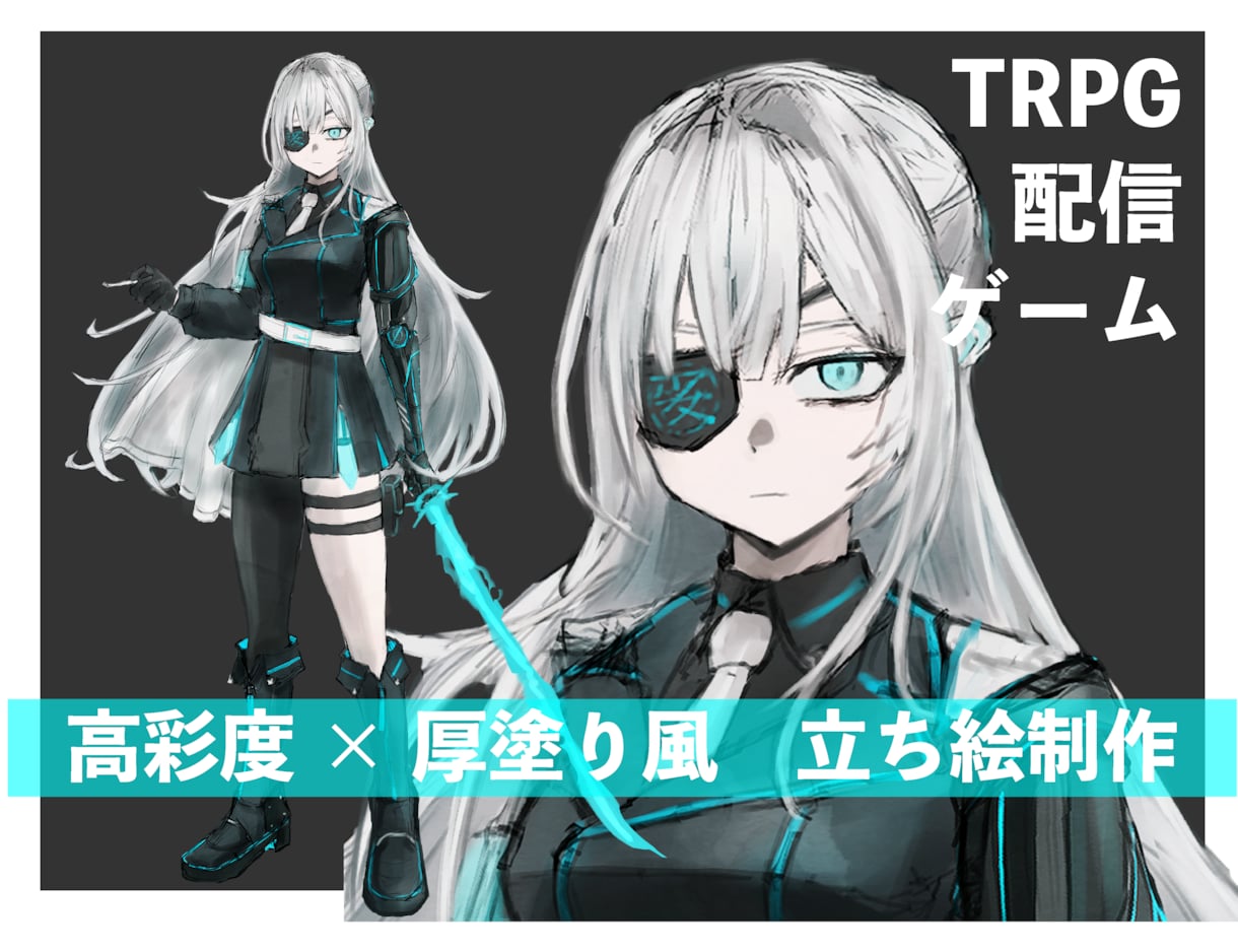 立ち絵制作/魅力的なキャラクターを制作します 期間限定価格!先着１０名様まで/ゲーム・TRPG・配信に イメージ1