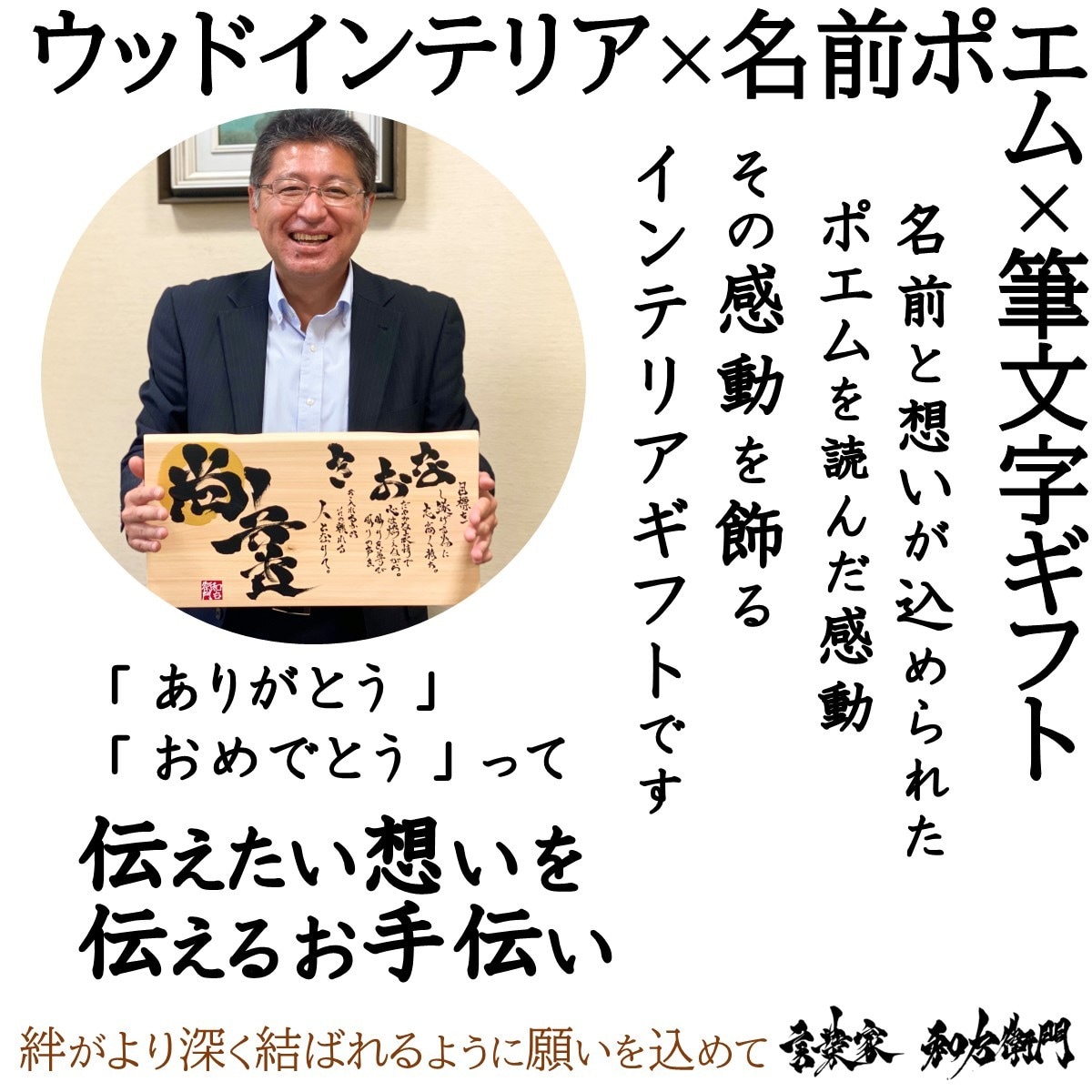 還暦 退職祝いに 名前ポエム×筆文字 お書きします ひのき-中サイズ（43cm×24㎝）13,000個突破中！ イメージ10