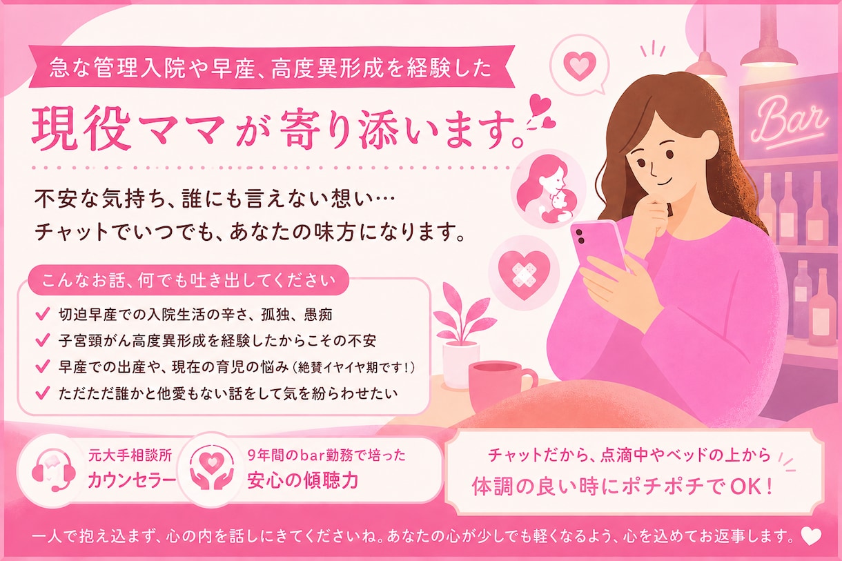 妊娠出産の不安や子育てのリアルなお話を聞きます 管理入院の孤独や不安、毎日の育児の愚痴も大歓迎です♦ イメージ1